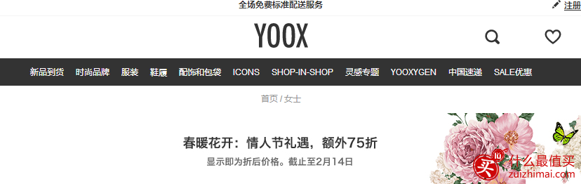yoox优惠代码2017 中国官网7.5折折扣码